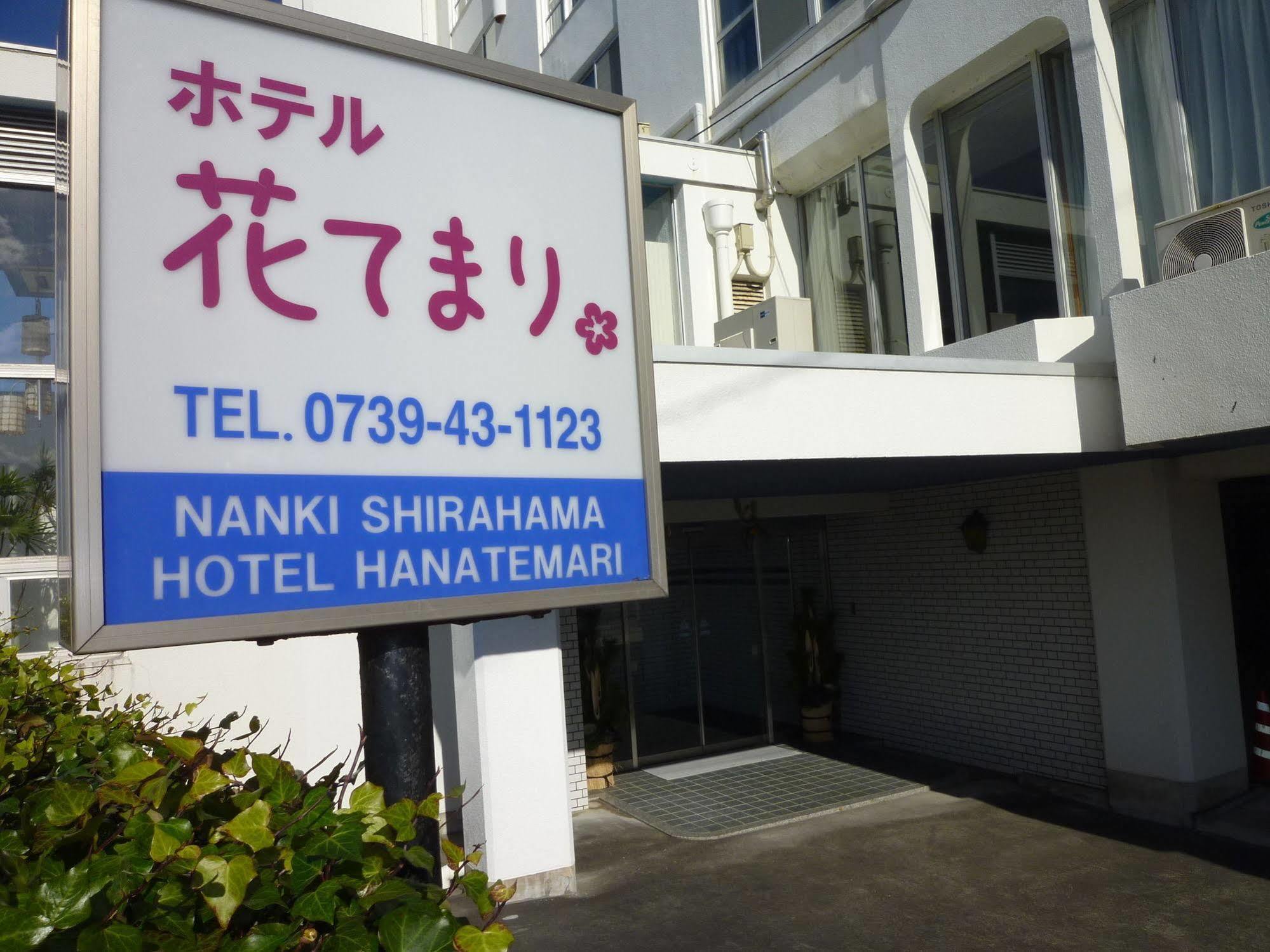 שירהאמה Hotel Hanatemari מראה חיצוני תמונה